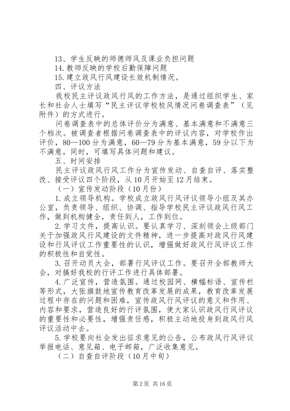 政风行风民主评议实施方案5则_第2页