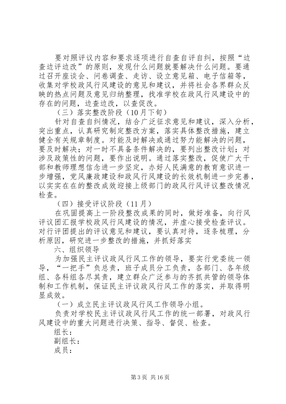 政风行风民主评议实施方案5则_第3页