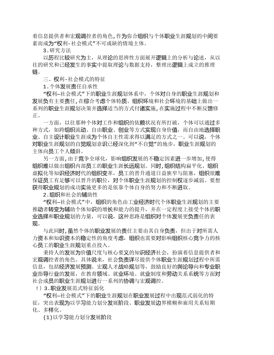 【精品文档-管理学】知识经济时代职业生涯规划的“权利－社会模_第3页