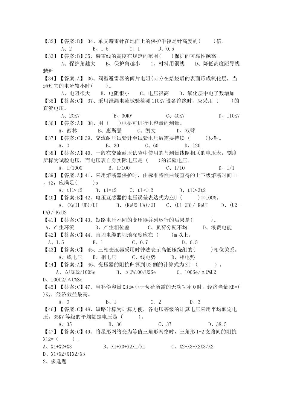 高级变配电技术培训题-高级变配电技术培训题试题_第3页
