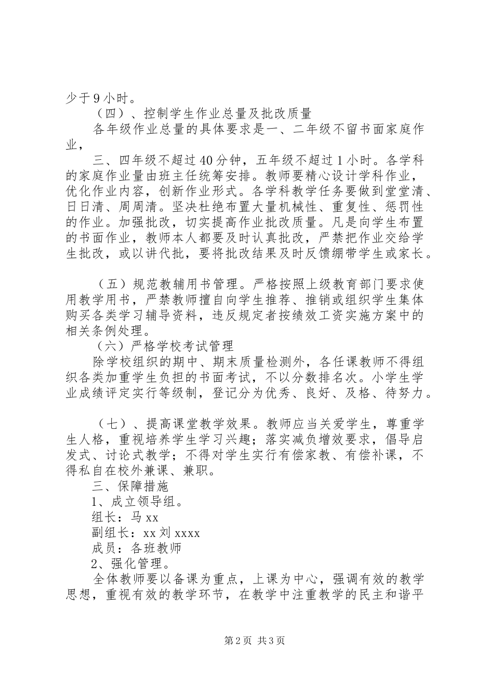 中心小学“减负”工作实施方案_第2页