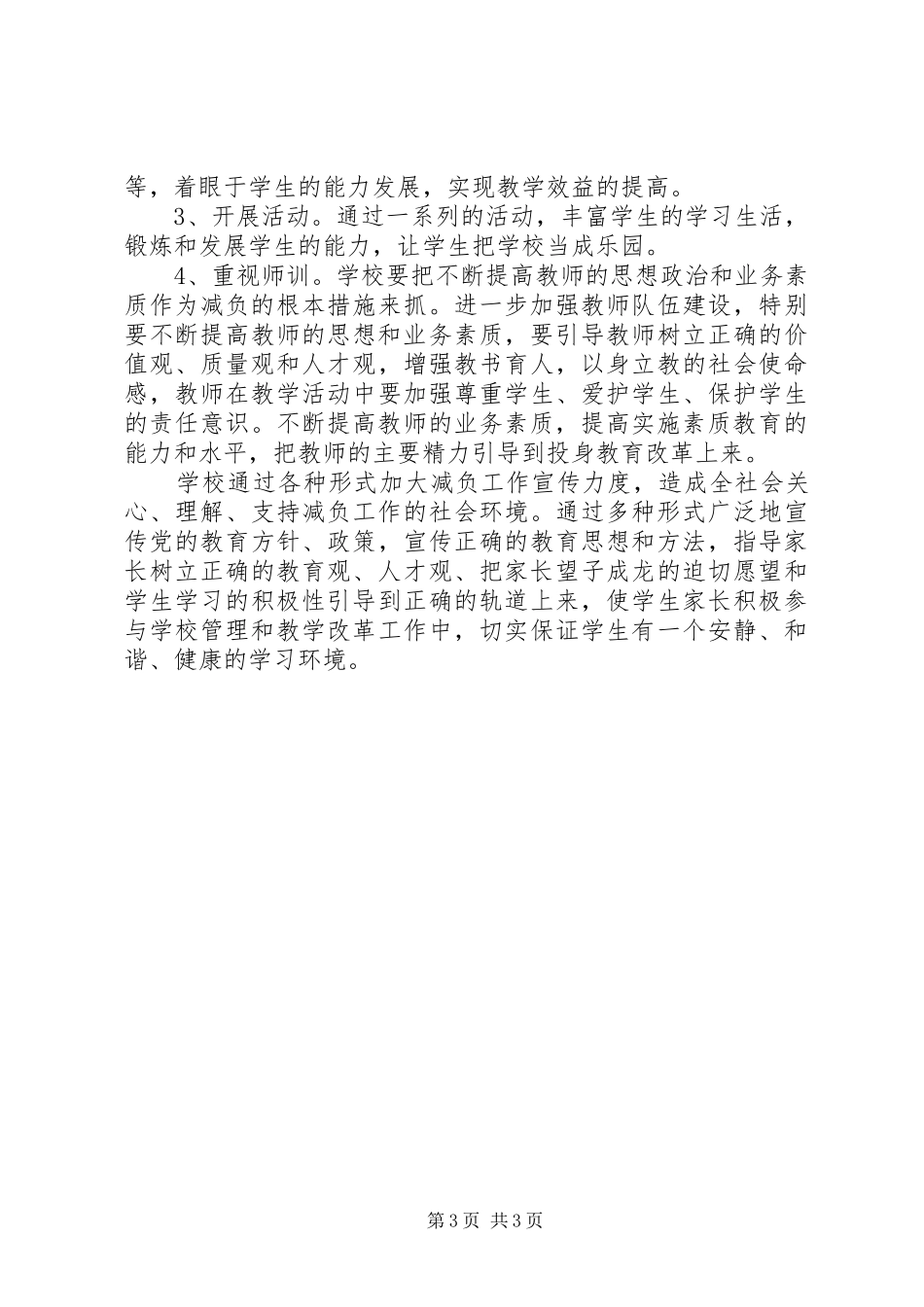 中心小学“减负”工作实施方案_第3页