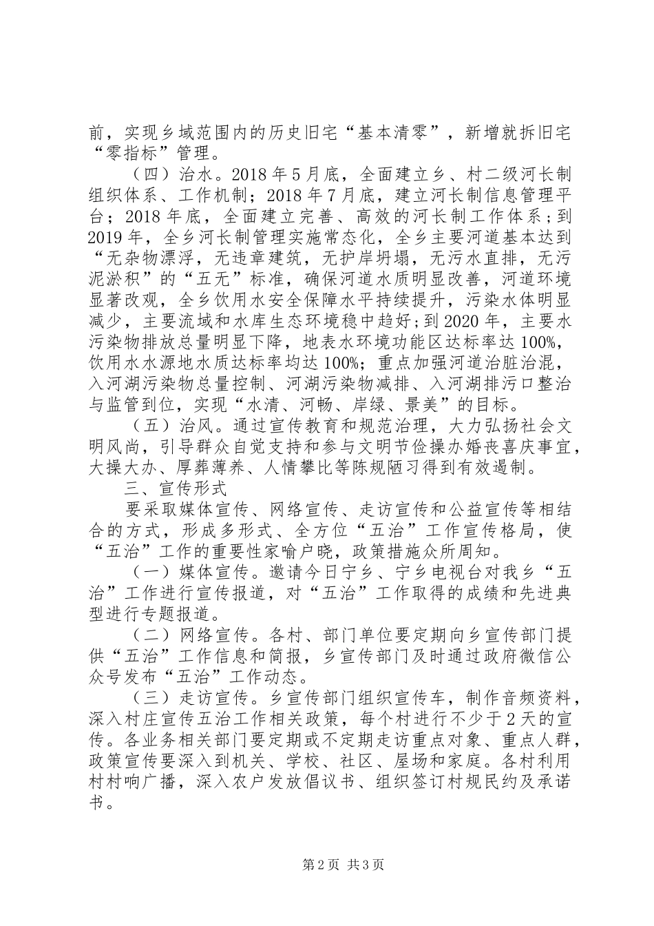 菁华铺乡“五治”工作宣传实施方案 _第2页