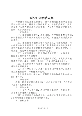 五四纪念活动方案