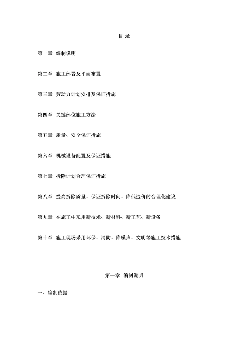 旧房拆除工程培训资料_第1页