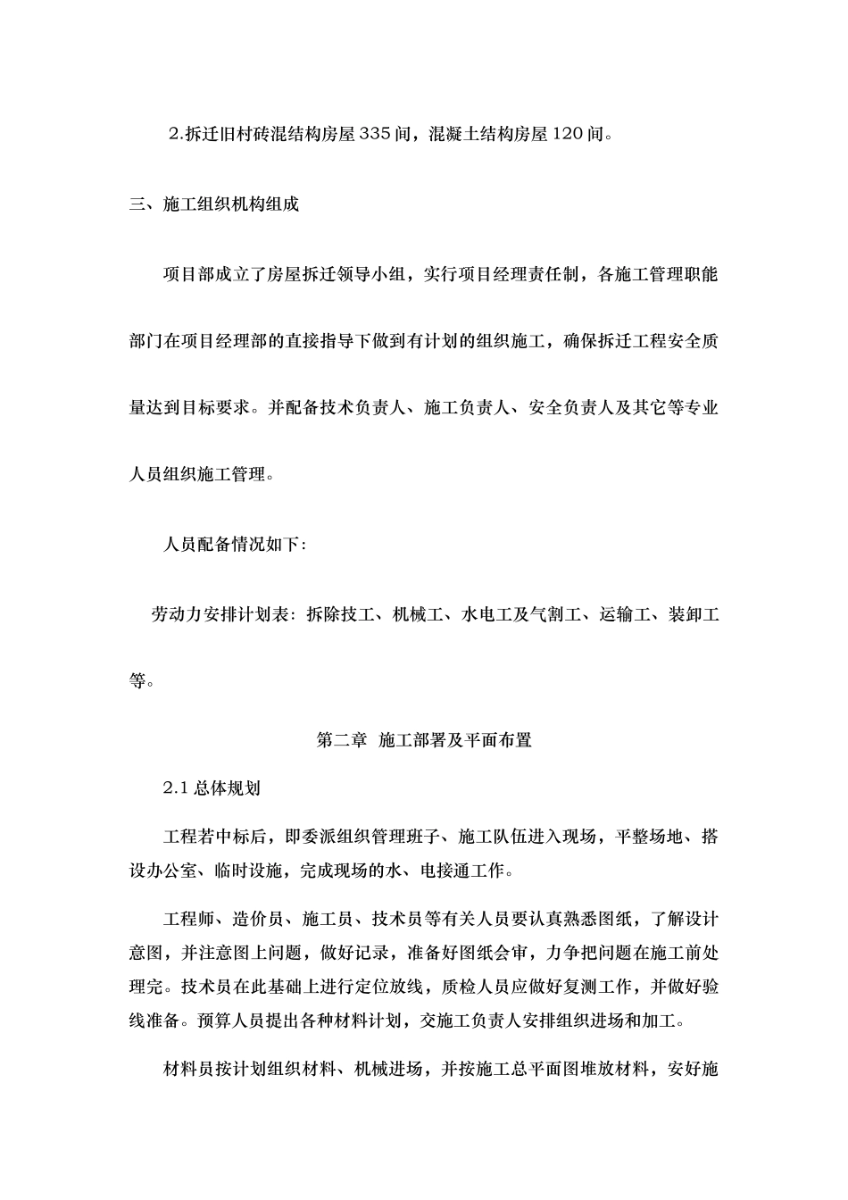 旧房拆除工程培训资料_第3页