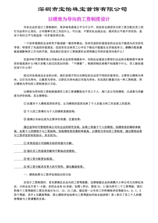 宝怡以绩效为导向的工资制度设计