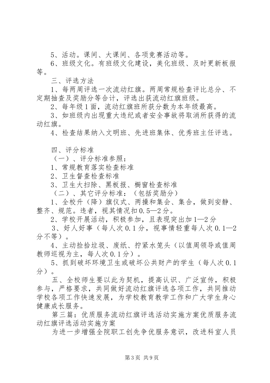 小学流动红旗评选方案_第3页