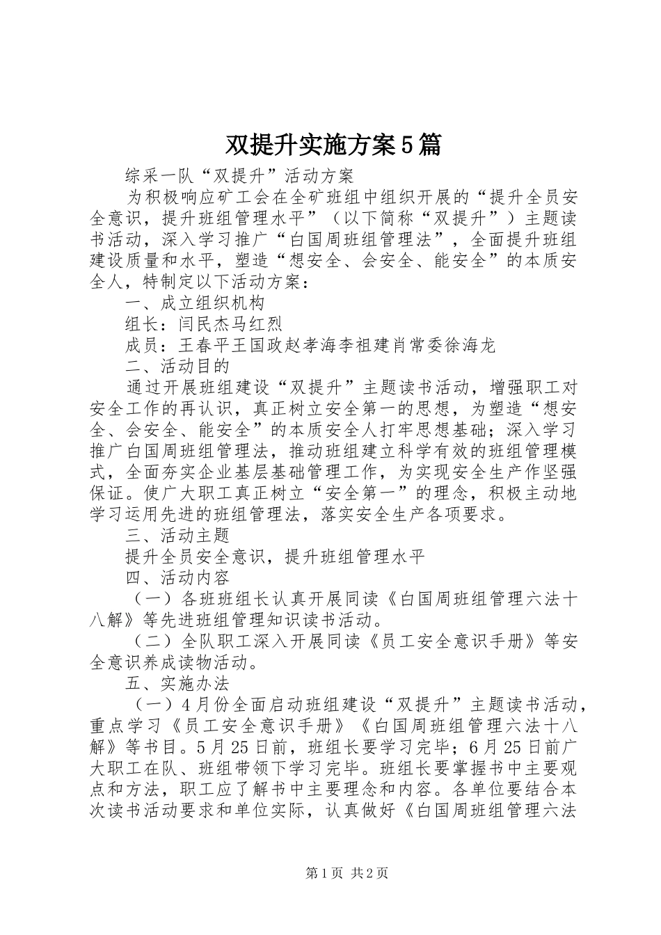双提升方案5篇 _第1页