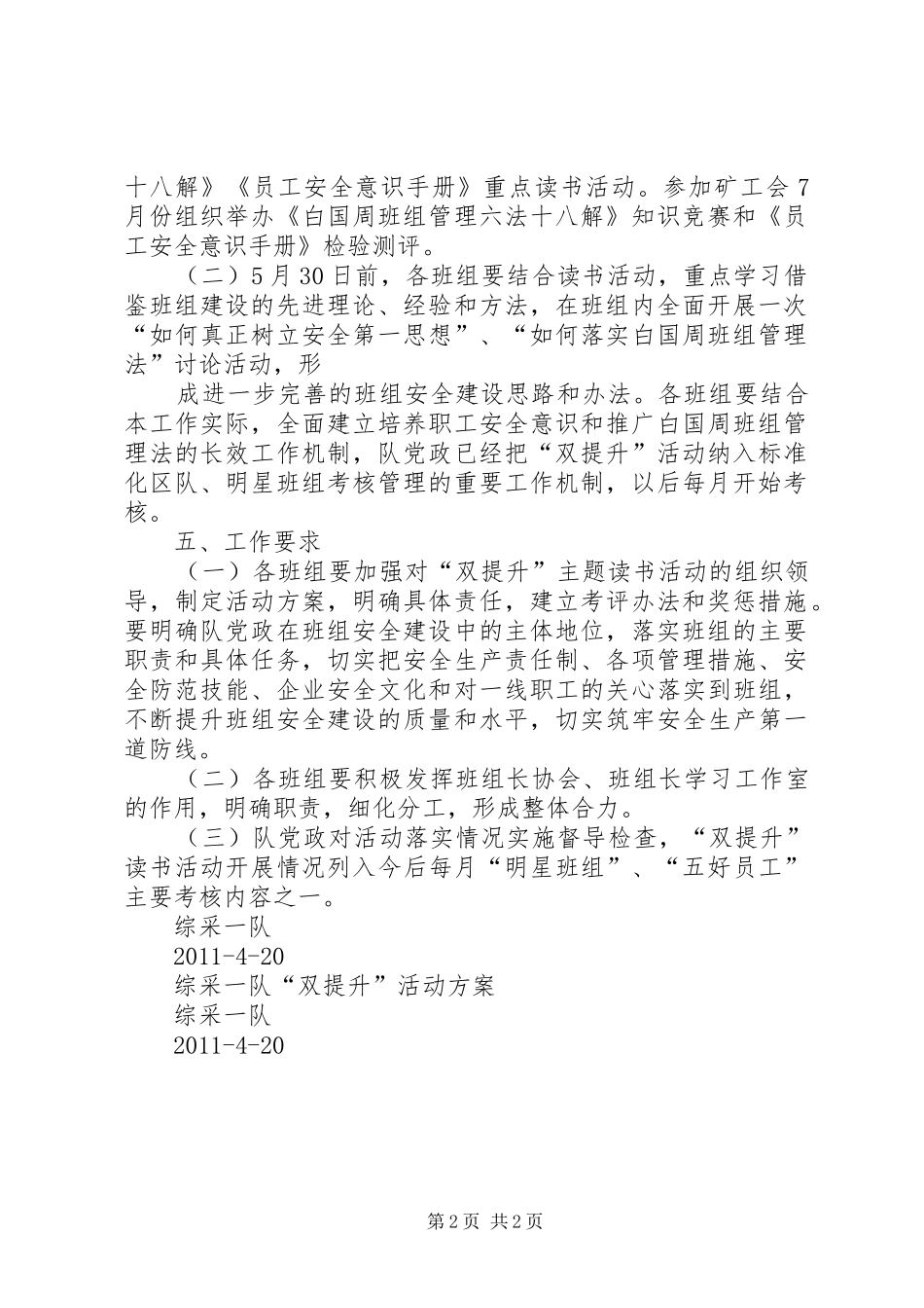 双提升方案5篇 _第2页