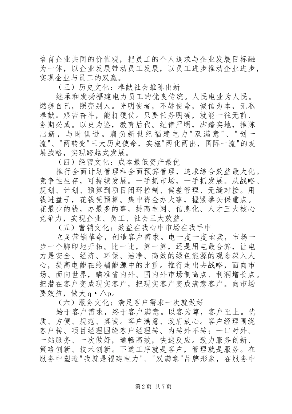 XX电力-三位一体-企业文化建设方案 _第2页