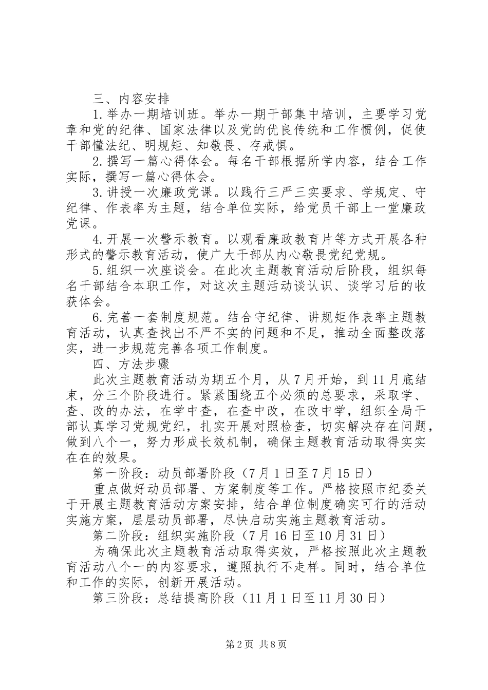 学规定、守纪律、作表率主题教育活动实施方案3篇_第2页