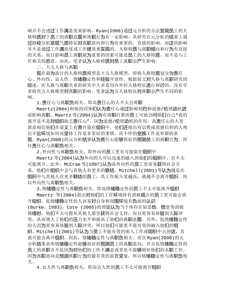 【精品文档-管理学】重视员工人格特征对员工离职的影响_人力资_第2页