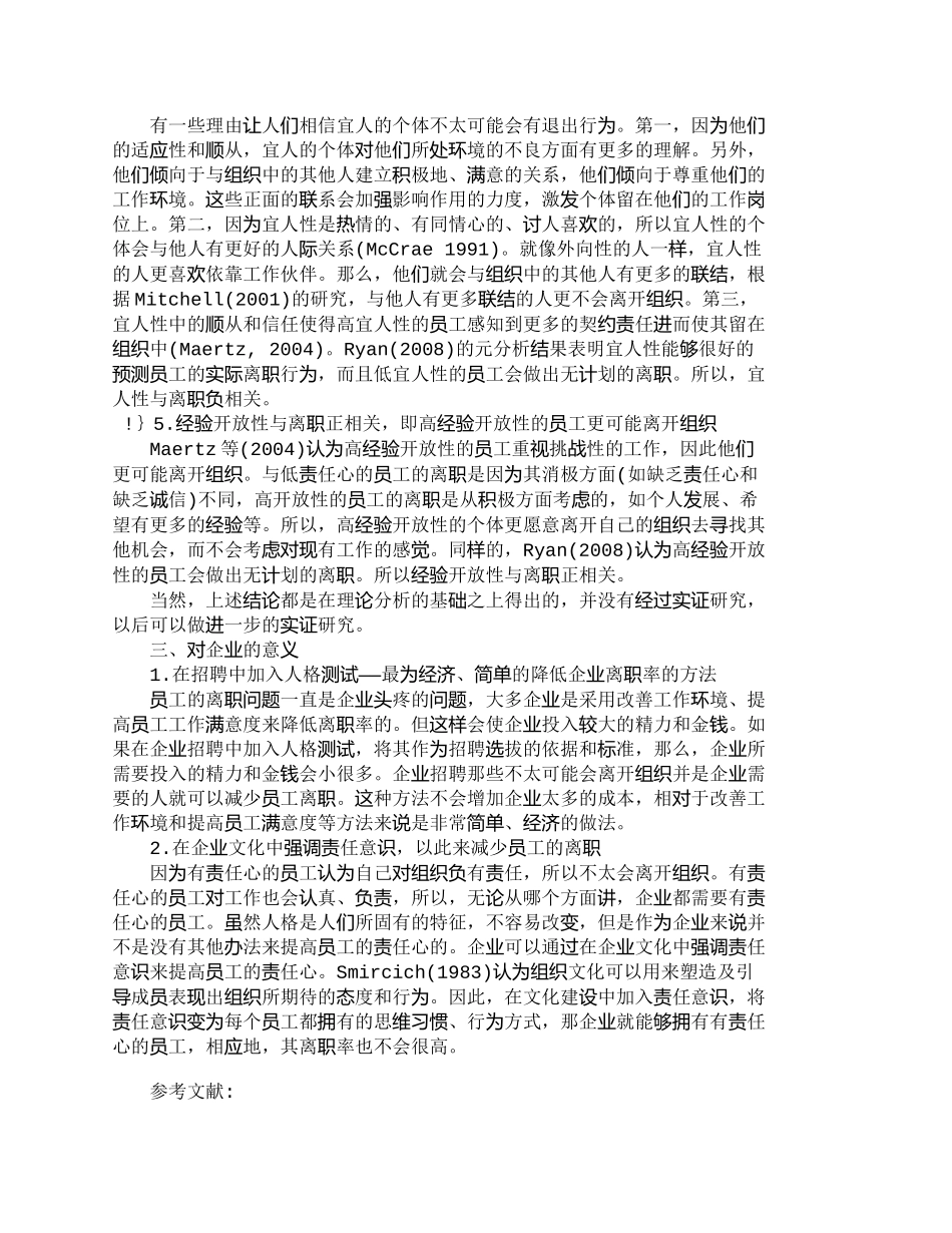 【精品文档-管理学】重视员工人格特征对员工离职的影响_人力资_第3页