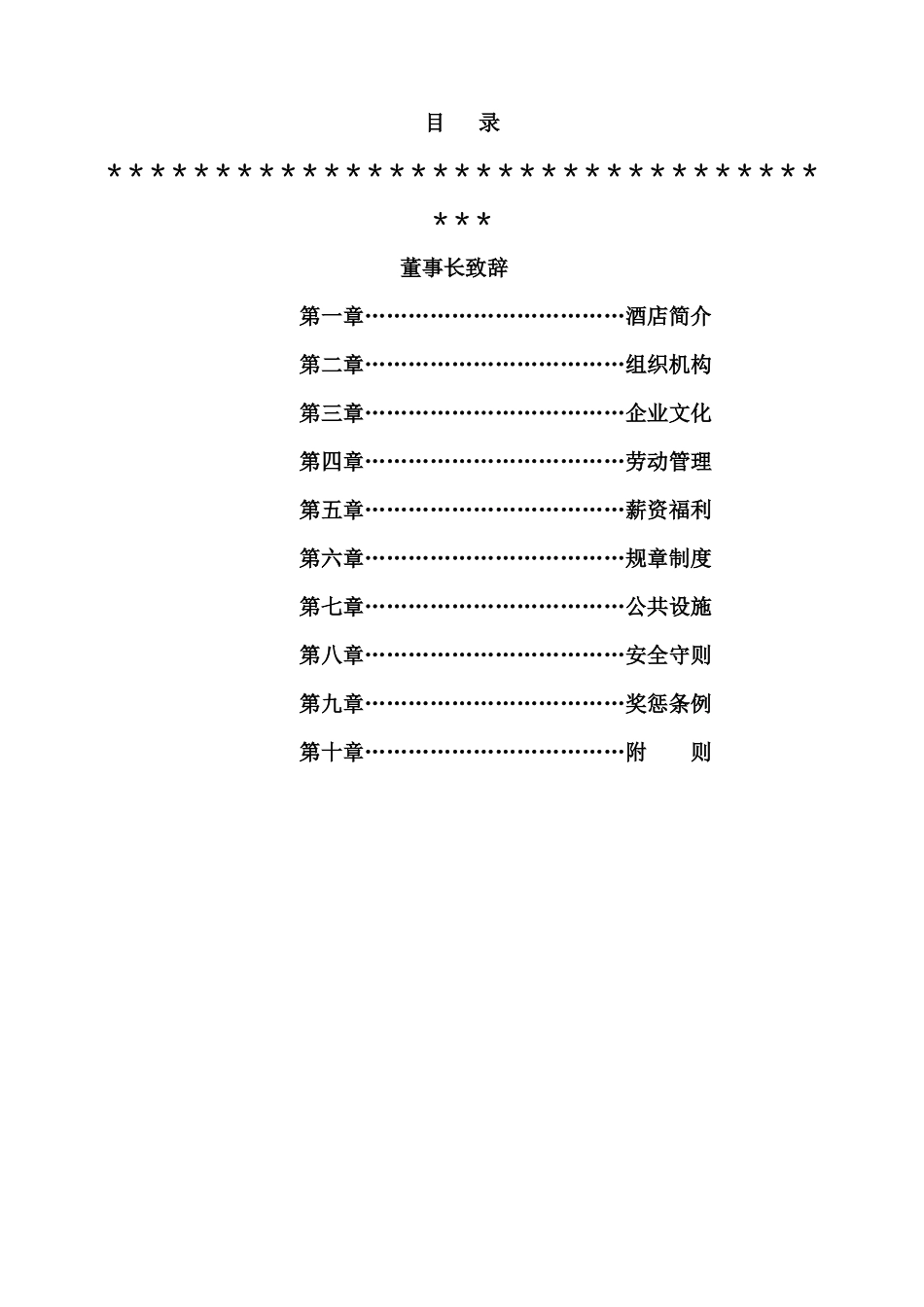 酒店员工手册详尽版_第2页
