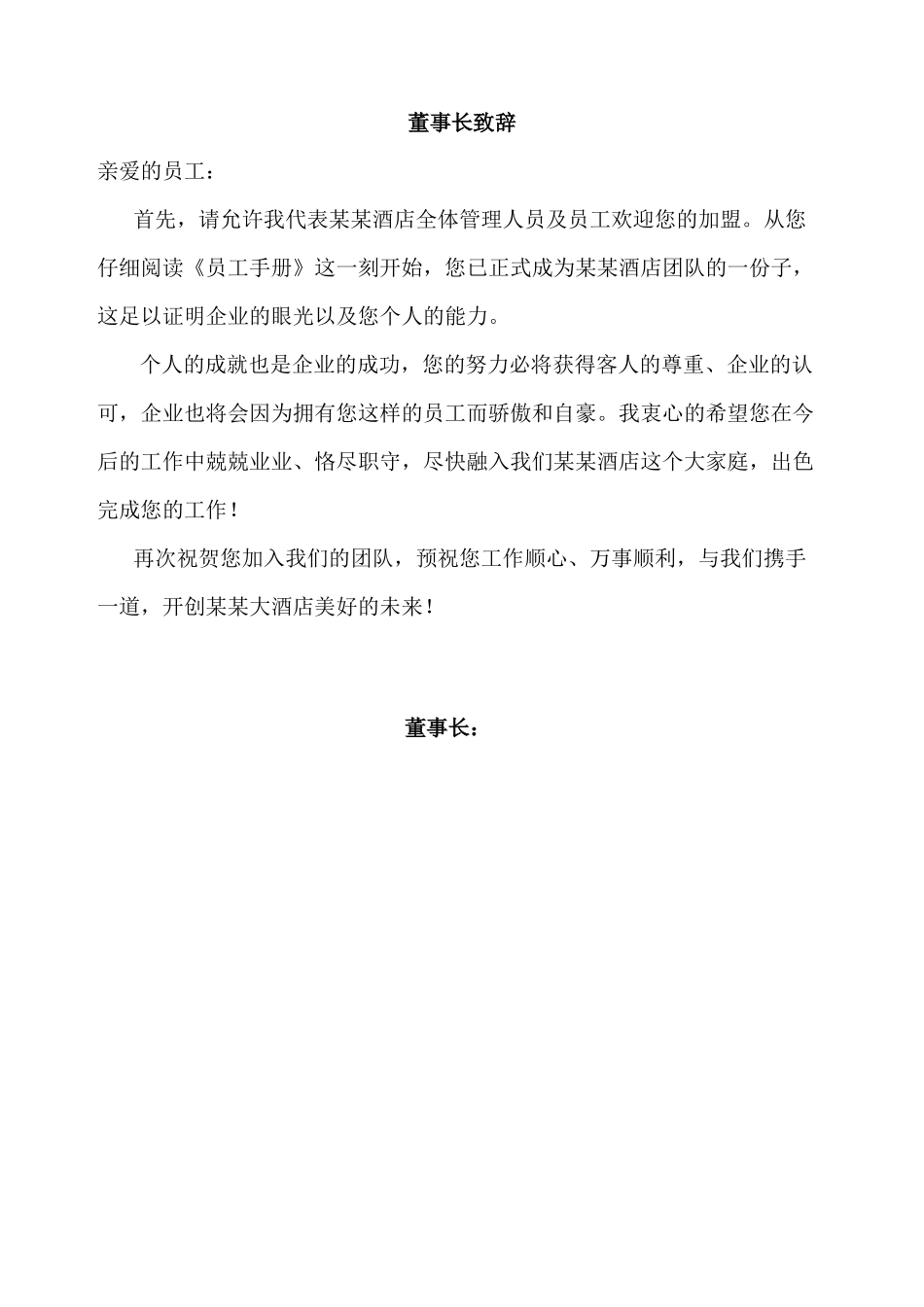 酒店员工手册详尽版_第3页