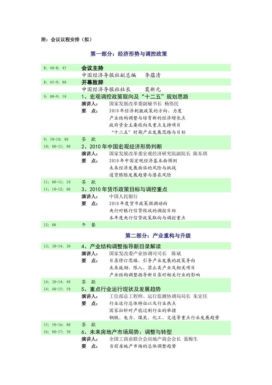 附：会议议程安排（拟）_第1页