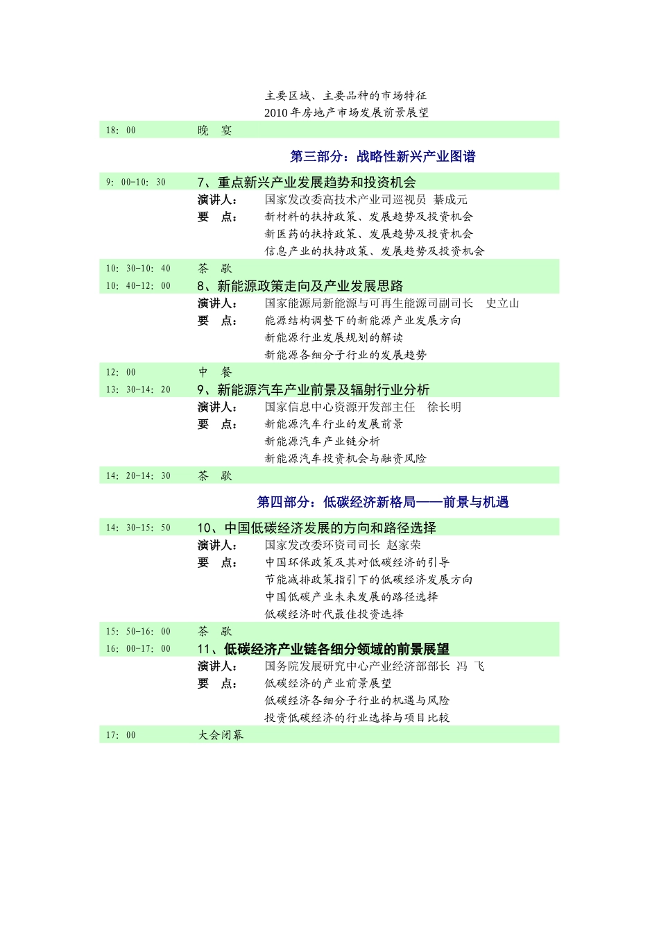 附：会议议程安排（拟）_第2页