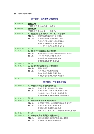 附：会议议程安排（拟）
