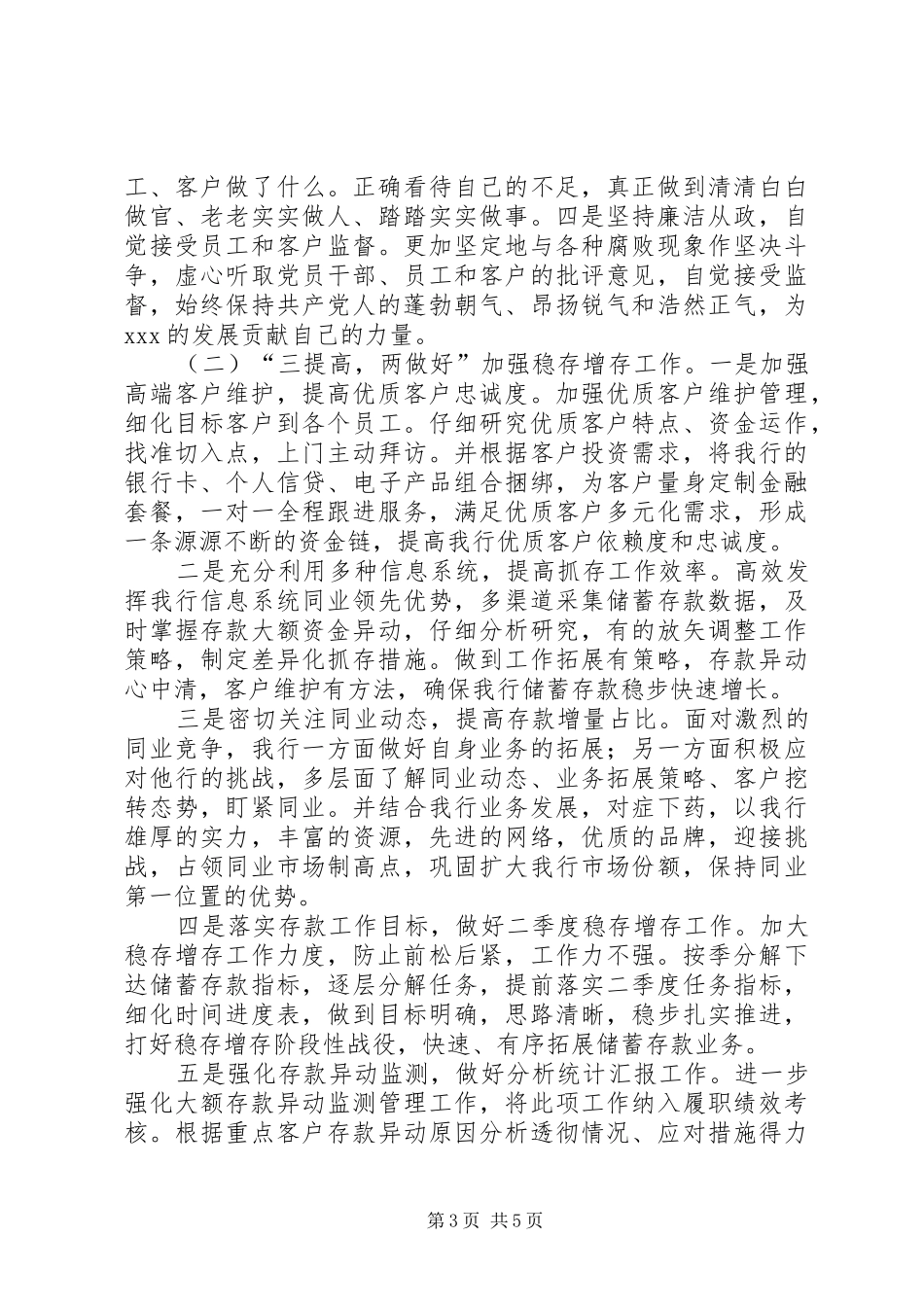 XX支行XX年四季度履行“一岗双责”工作汇报(定稿) _第3页