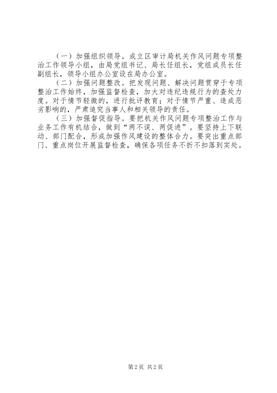 审计局作风问题专项整治工作方案_第2页