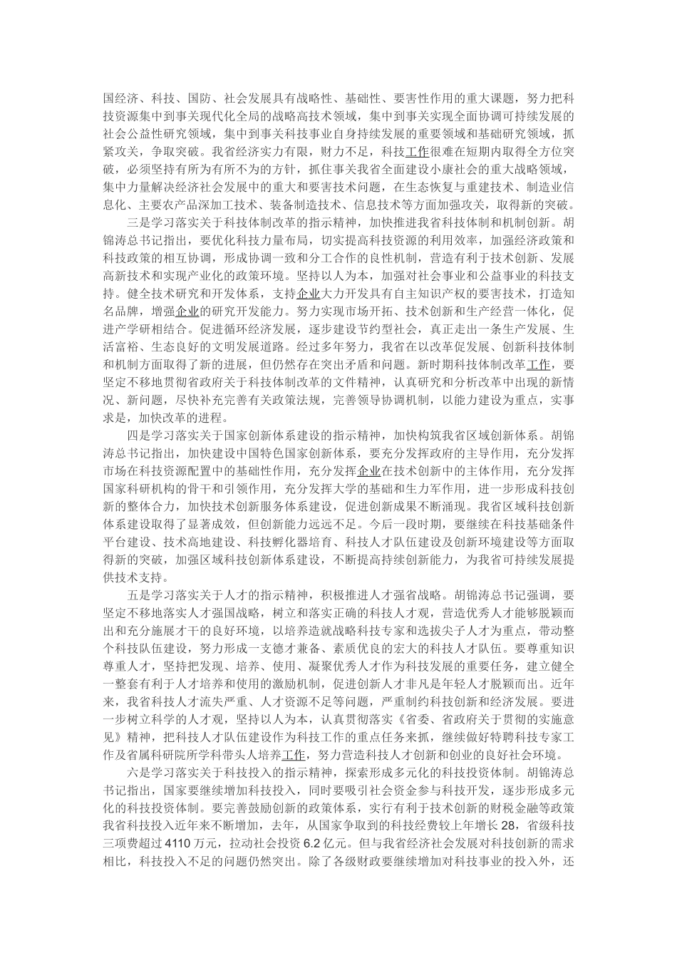 科技工作会议讲话稿_第2页