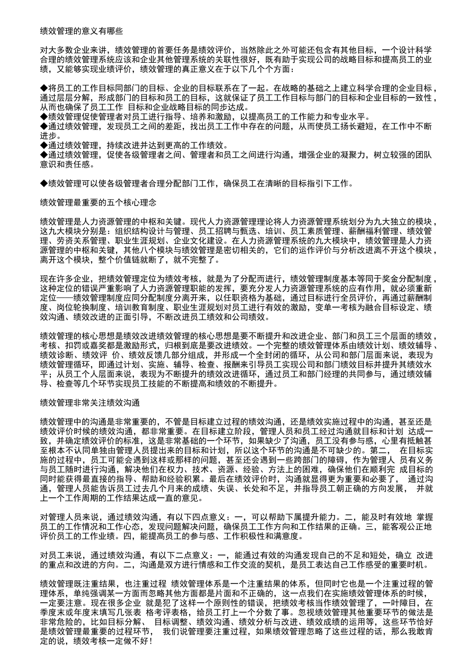 高效绩效管理法培训讲义_第2页