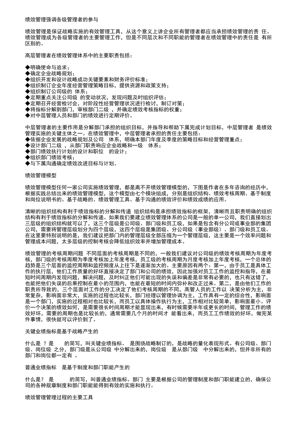 高效绩效管理法培训讲义_第3页