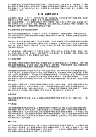 高效绩效管理法培训讲义