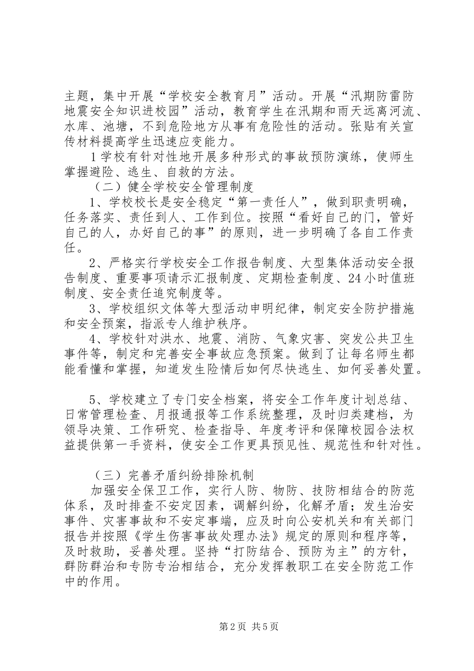 百日行动”实施方案 _第2页