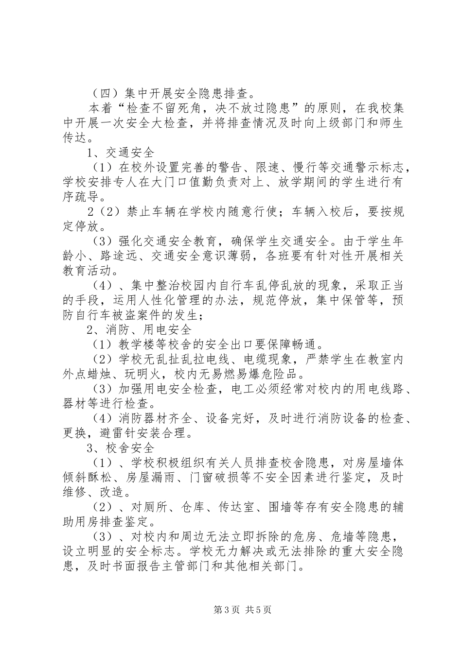 百日行动”实施方案 _第3页