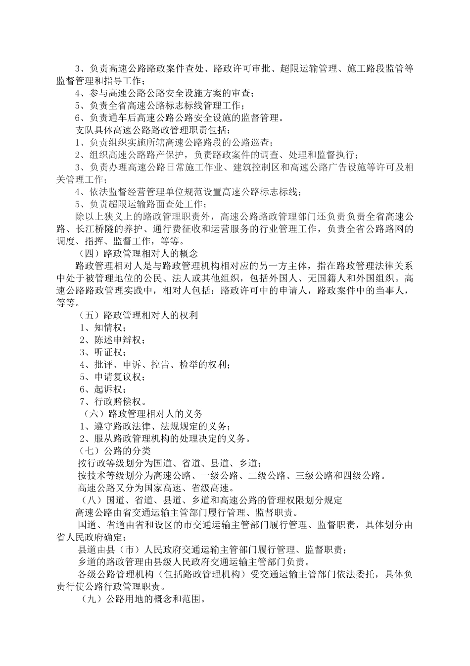 高速公路路政人员应知应会手册[正式]_第2页