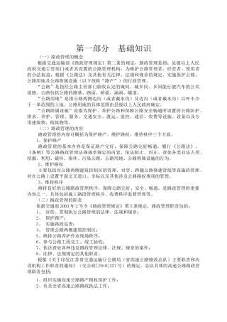 高速公路路政人员应知应会手册[正式]