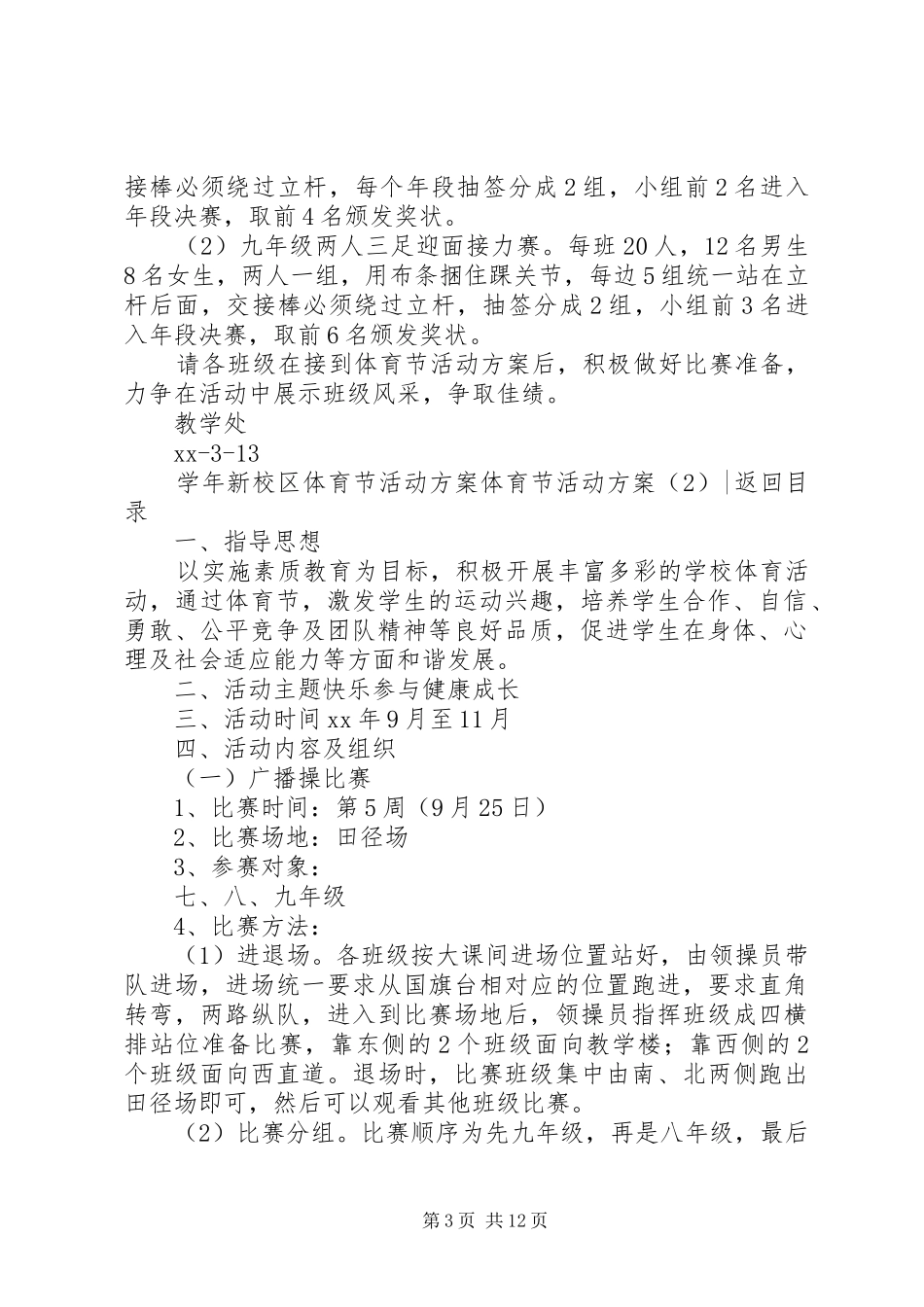 体育节活动方案4篇_第3页