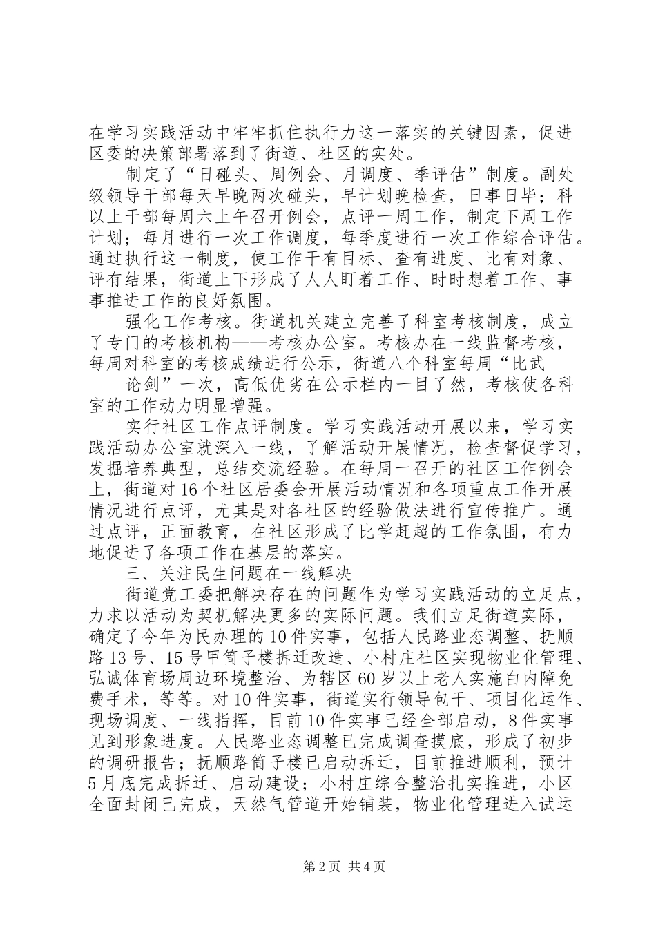 关于推行“一线工作法”方案 _第2页