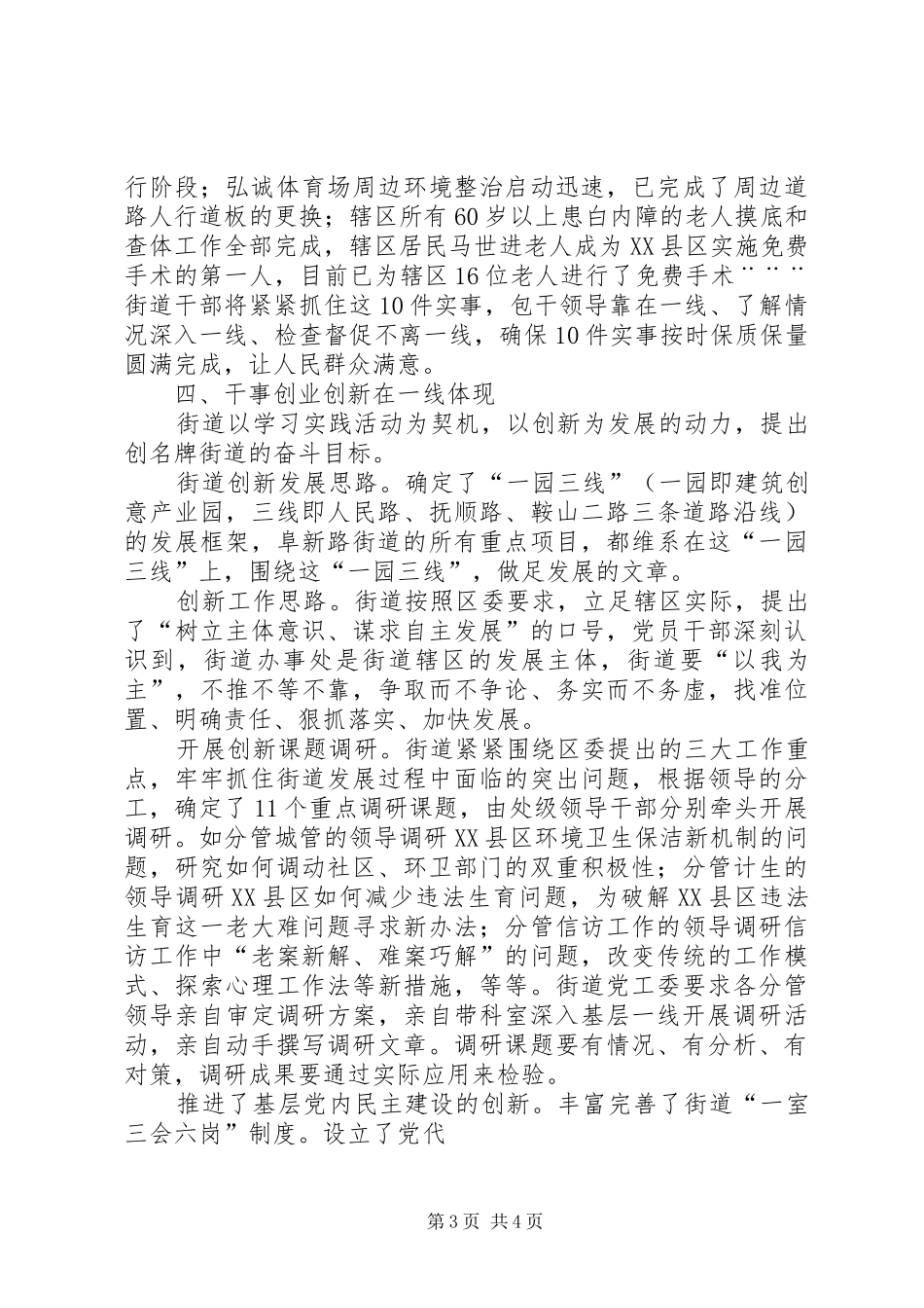 关于推行“一线工作法”方案 _第3页
