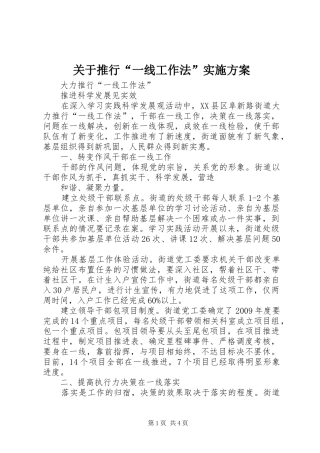 关于推行“一线工作法”方案 
