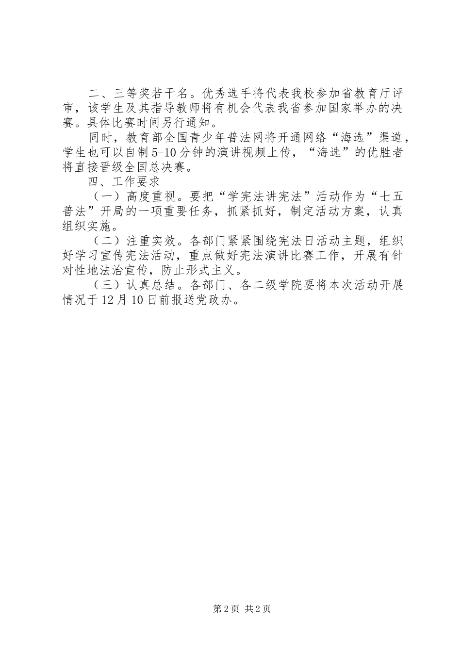 学院XX年“学宪法讲宪法”活动方案5篇_第2页