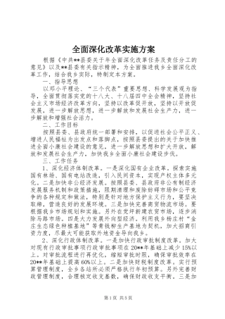 全面深化改革方案 