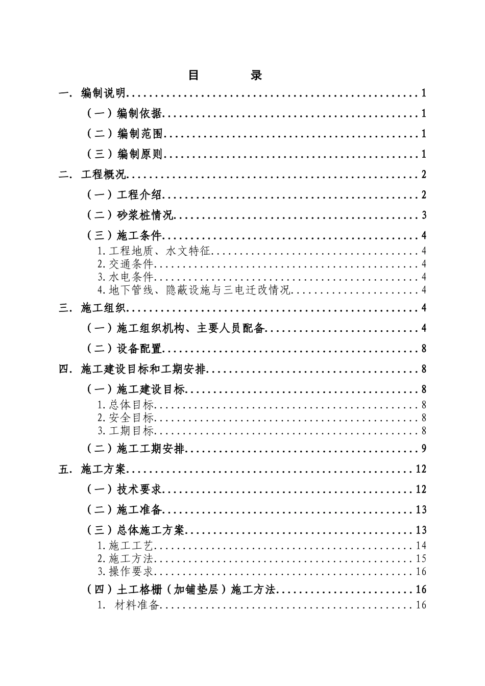 改造水泥砂浆桩施工方案培训资料_第2页