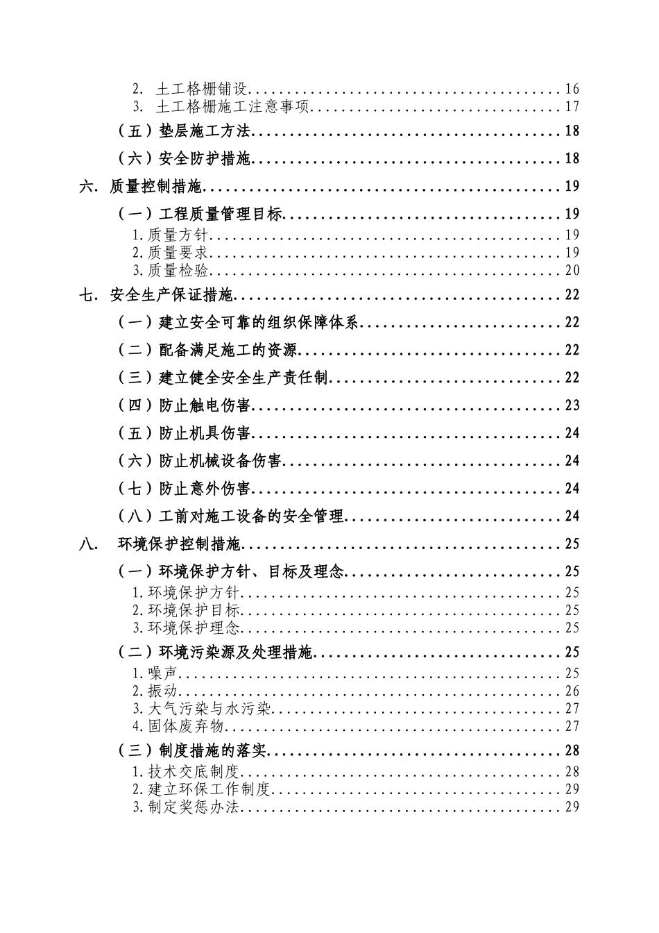 改造水泥砂浆桩施工方案培训资料_第3页