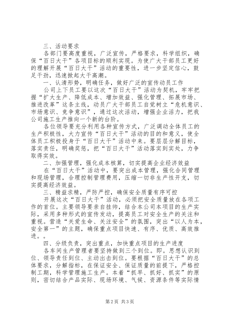 XX年劳动竞赛活动实施方案 _第2页