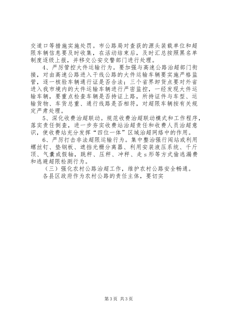 全市治超“春雷行动”工作实施方案 _第3页