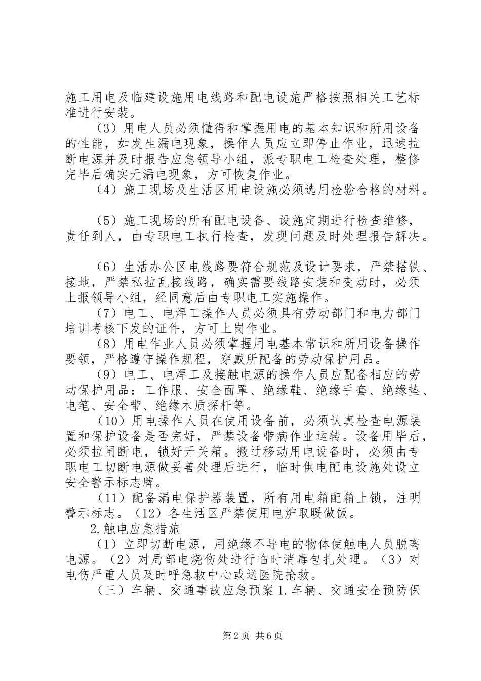 申请启动应急救援预案的报告大全 _第2页