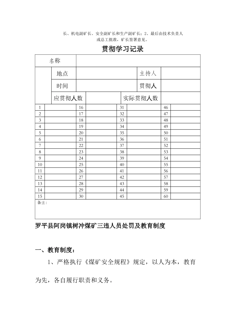 “三违”人员处罚与教育制度_第3页