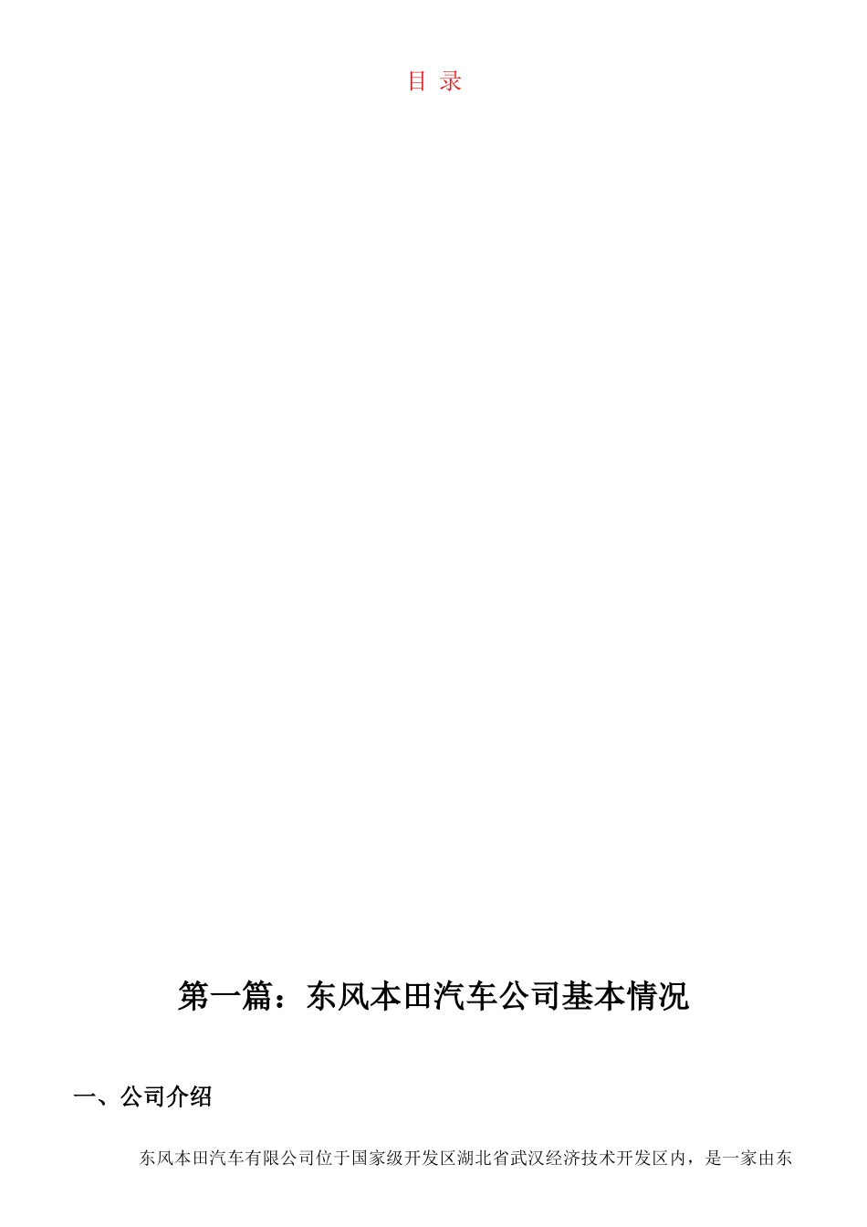 东风某汽车公司公司绩效考核设计方案_第1页