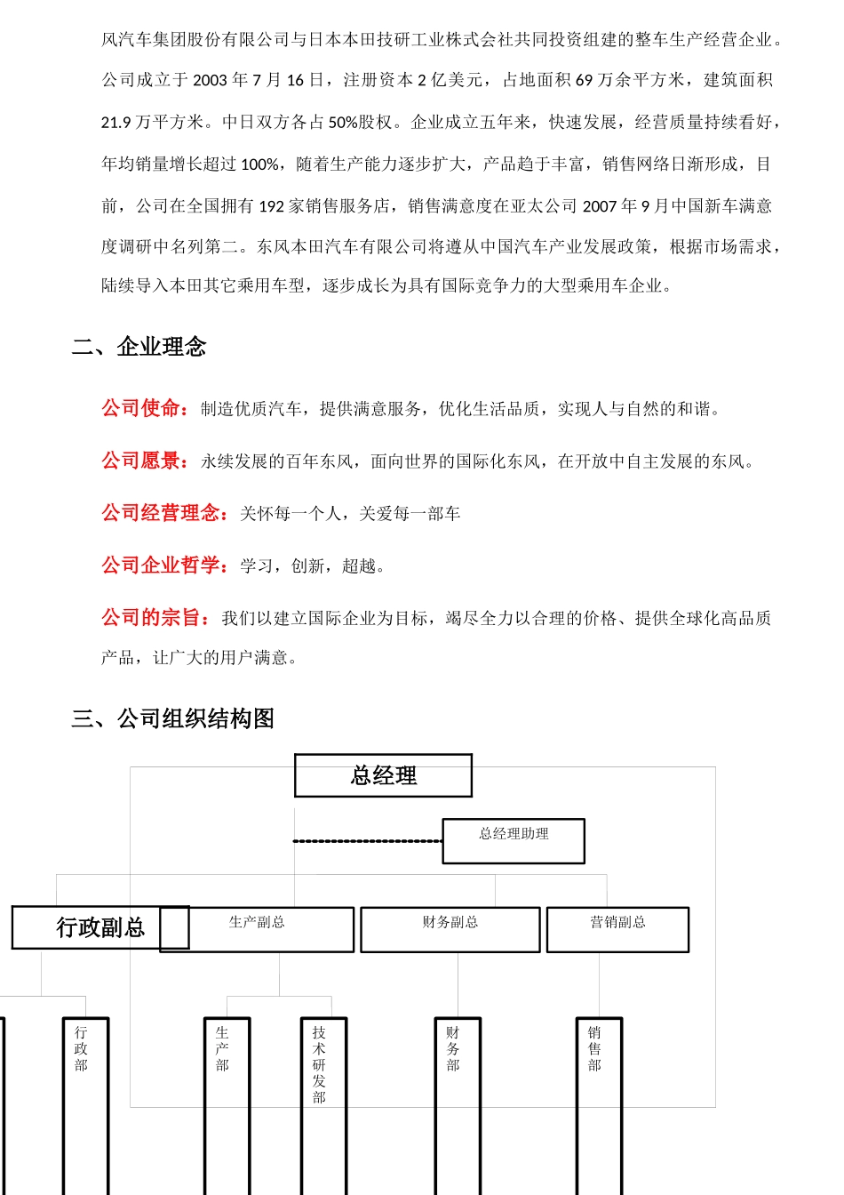 东风某汽车公司公司绩效考核设计方案_第2页