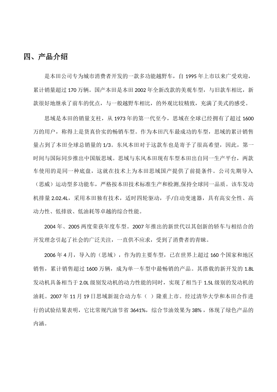 东风某汽车公司公司绩效考核设计方案_第3页