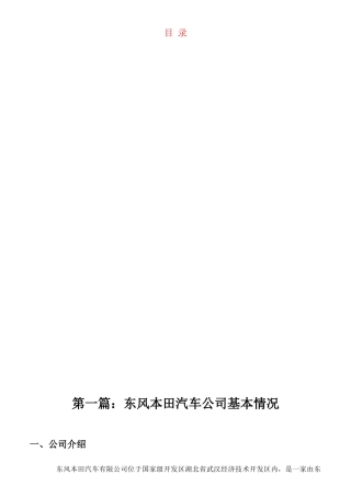 东风某汽车公司公司绩效考核设计方案