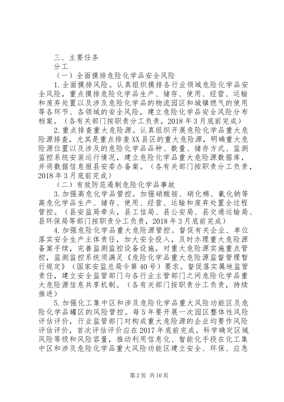 危险化学品安全综合治理实施方案 _第2页
